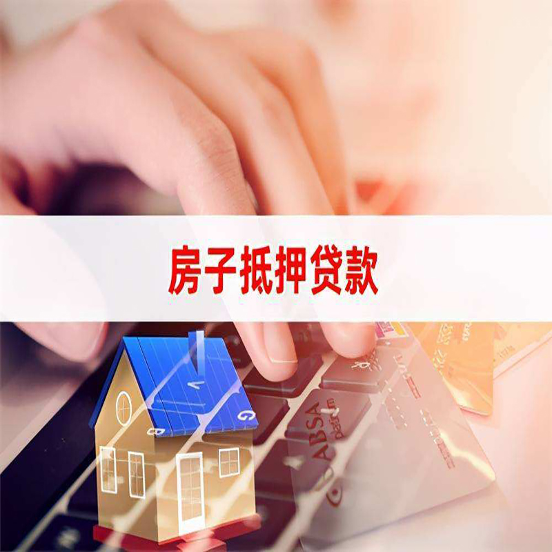 永嘉重庆房产抵押贷款办理注意事项