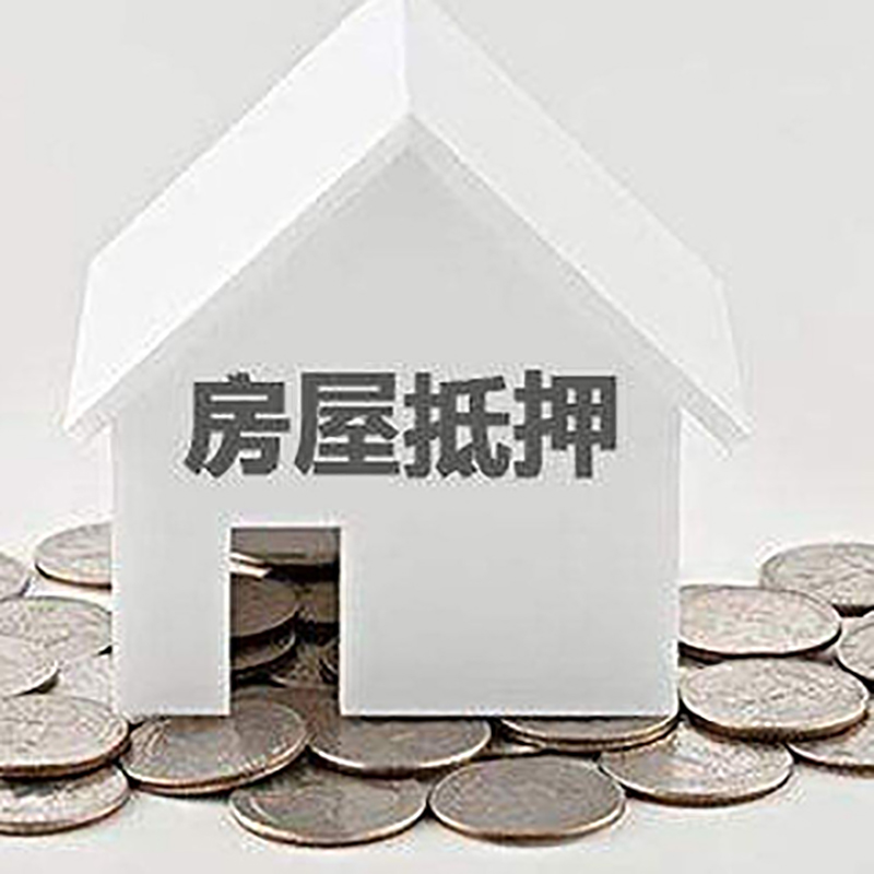 永嘉重庆房子抵押贷款办理优势