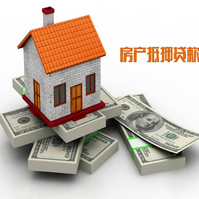 永嘉房子抵押贷款办理具体流程