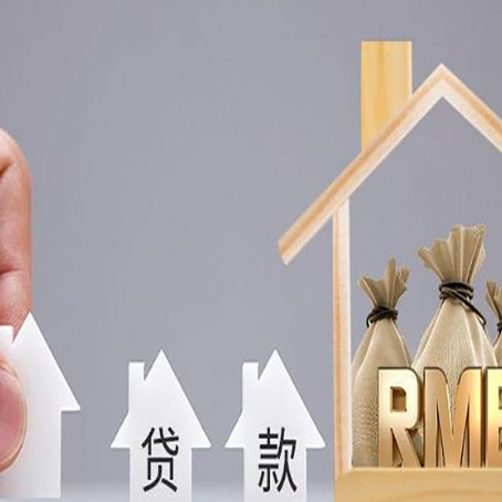 永嘉房屋抵押贷款机构如何选择适合的